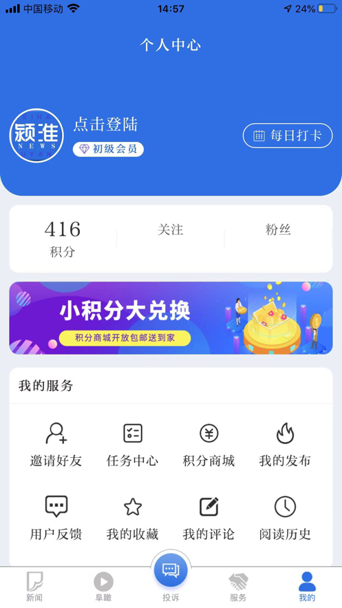 颍淮新闻app客户端下载最新版图片1