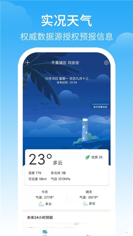 最佳天气app安卓版图2