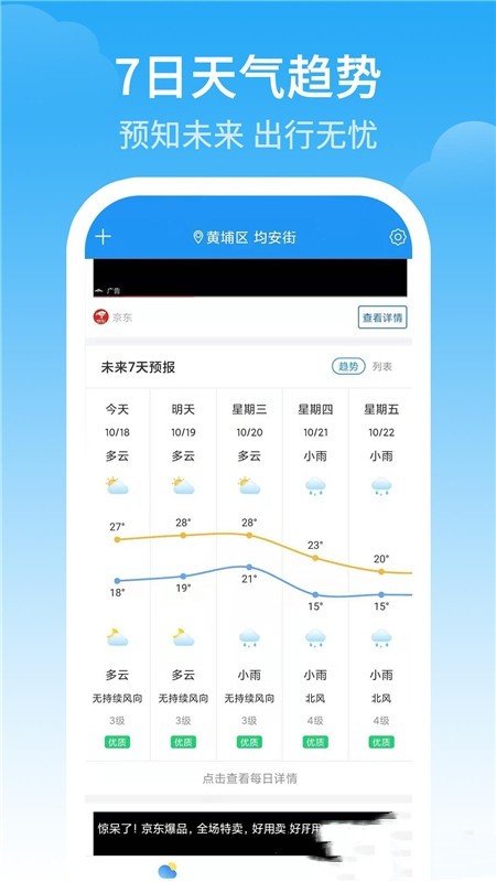 最佳天气app安卓版图1