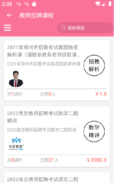 文武网课app官方版图片2