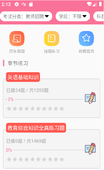 文武网课app官方版图3