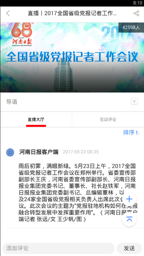 河南日报2022最新版农村版图片2