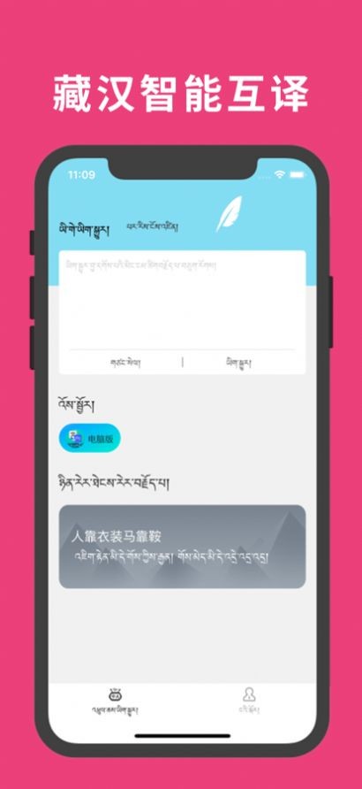 藏文翻译词典app下载图片1
