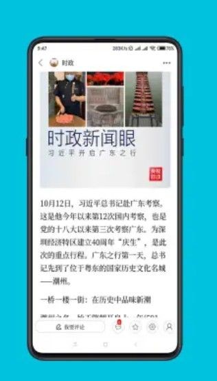 北疆新闻app安卓官方版图片1