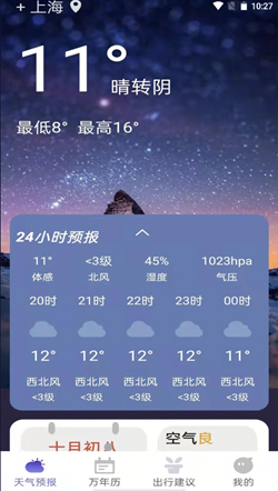 风言天气app最新官方版图片1