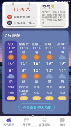 风言天气app最新官方版图3