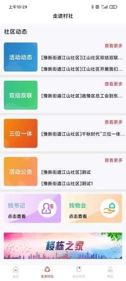 云邻村社app官方安卓版图3