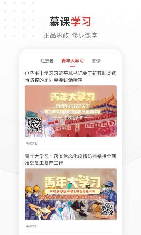 中国青年报app客户端官方下载图片1