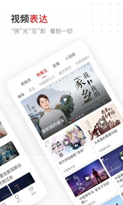 中国青年报app客户端官方下载图片2