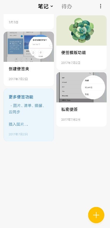 小米澎湃os笔记app提取安装包最新下载图1