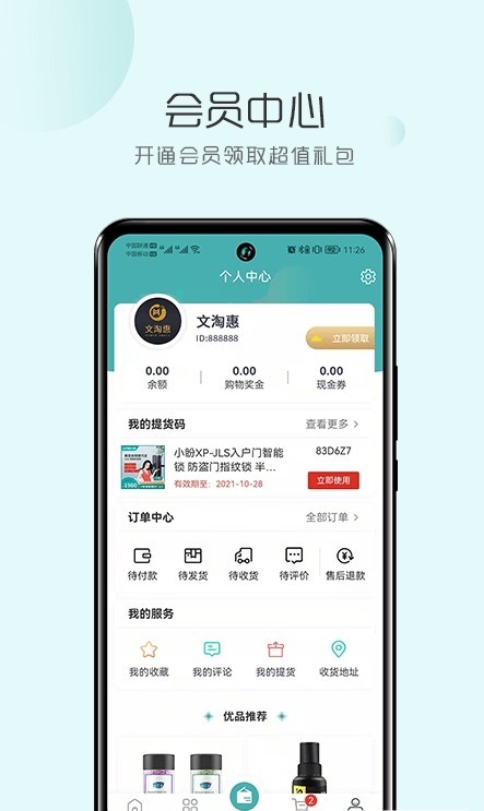 文淘惠商城app官方最新版图2