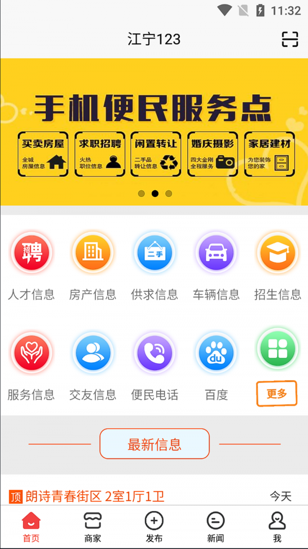 江宁123新闻app官方安卓版图片1