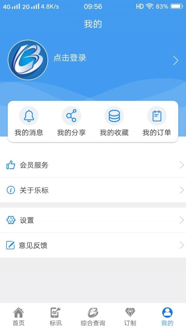 鲁班乐标app官方最新版图4