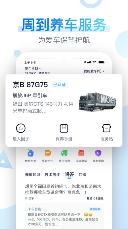 卡车之家app下载最新版本安卓图4