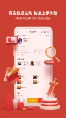 藏宝阁2022最新版官方手机版图2
