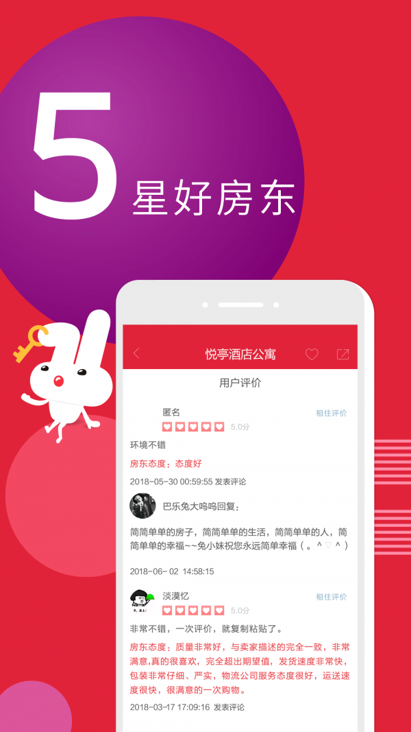 巴乐兔租房app下载官方最新版图4
