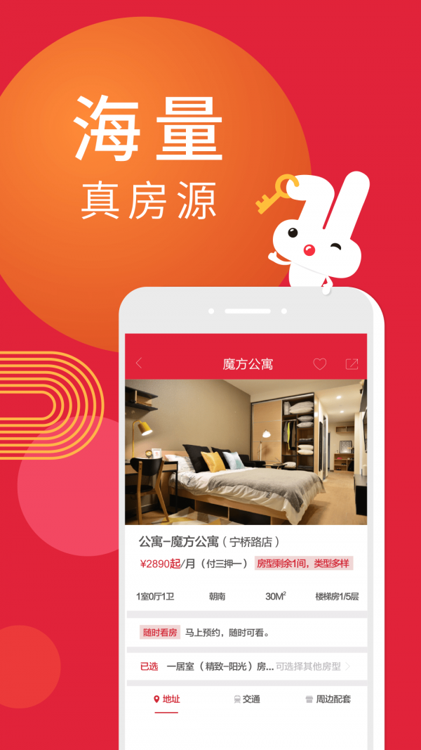 巴乐兔租房app下载官方最新版图5