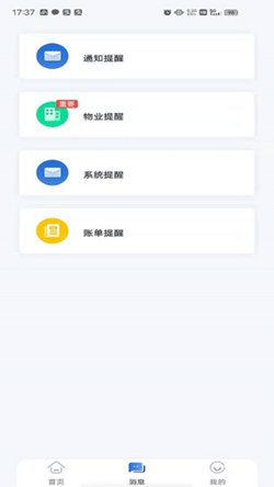 中亚物业app2021最新版图片1
