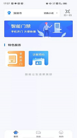 中亚物业app2021最新版图片2