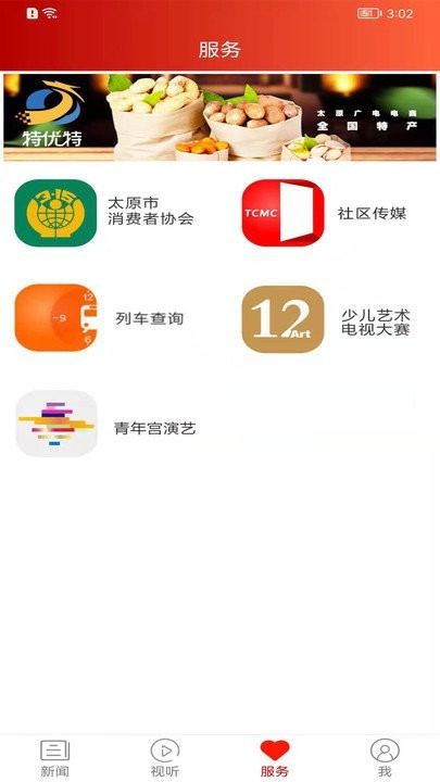 锦绣太原app官方最新版图片1