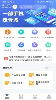 爱青城2022安卓最新版图4