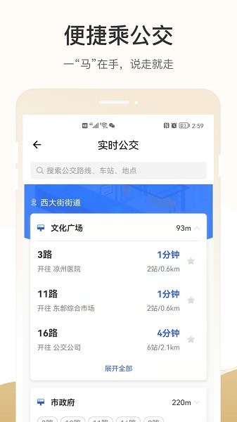 天马行市民云app官方下载图2