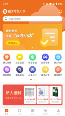 德文华凯小店app安卓版下载图片2