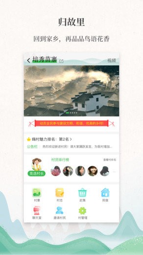 嗨走乡村app乡村资讯2022官方最新版图片1