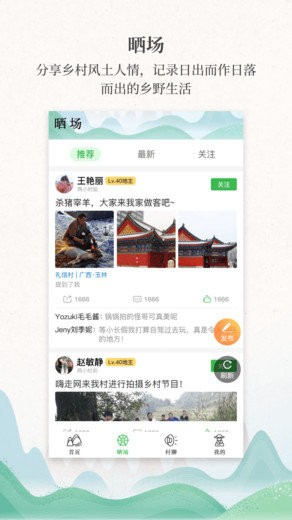 嗨走乡村app乡村资讯2022官方最新版图片2