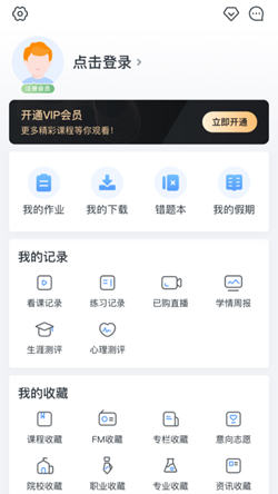 升学e网通下载手机版最新版图2