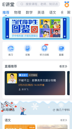 升学e网通下载手机版最新版图1