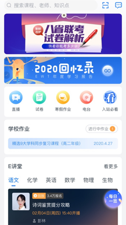 升学e网通下载手机版最新版图3