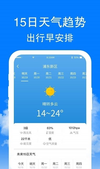 章鱼天气预报app2023最新版图片2
