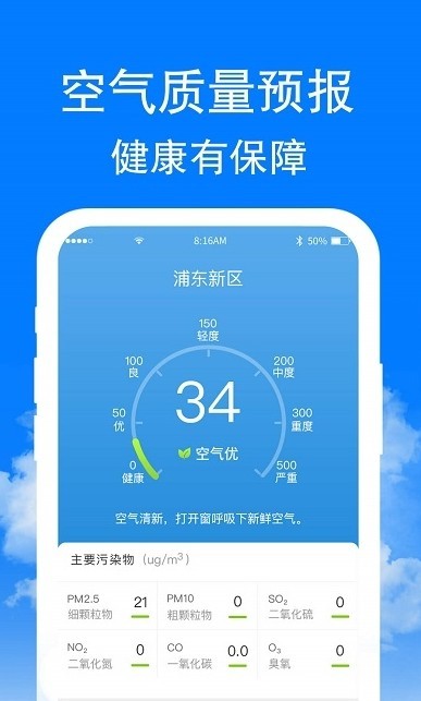 章鱼天气预报app2023最新版图1