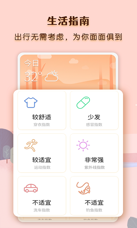 气象云图app官方安卓版图片2