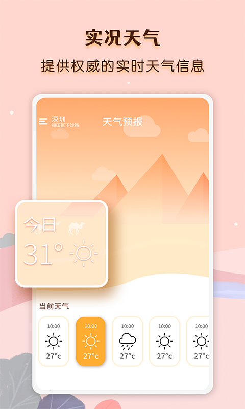 气象云图app官方安卓版图3