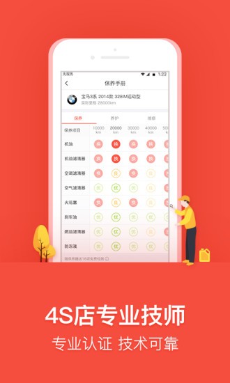 乐车邦app2022官方最新版图2
