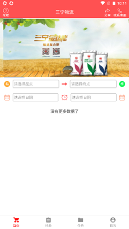 三宁物流app官方版图片2