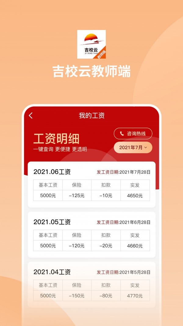 吉教云教师端校园餐饮app安卓版图1