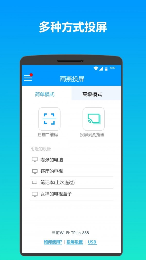 雨燕投屏app2022最新手机版图片2