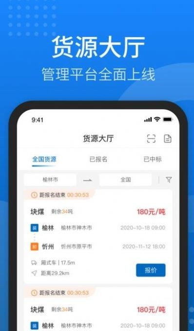 陕煤运销运输管理app官方最新版图片1