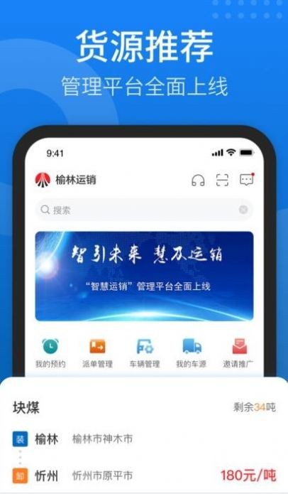 陕煤运销运输管理app官方最新版图片2