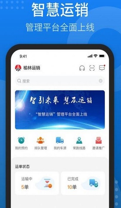 陕煤运销运输管理app官方最新版图1