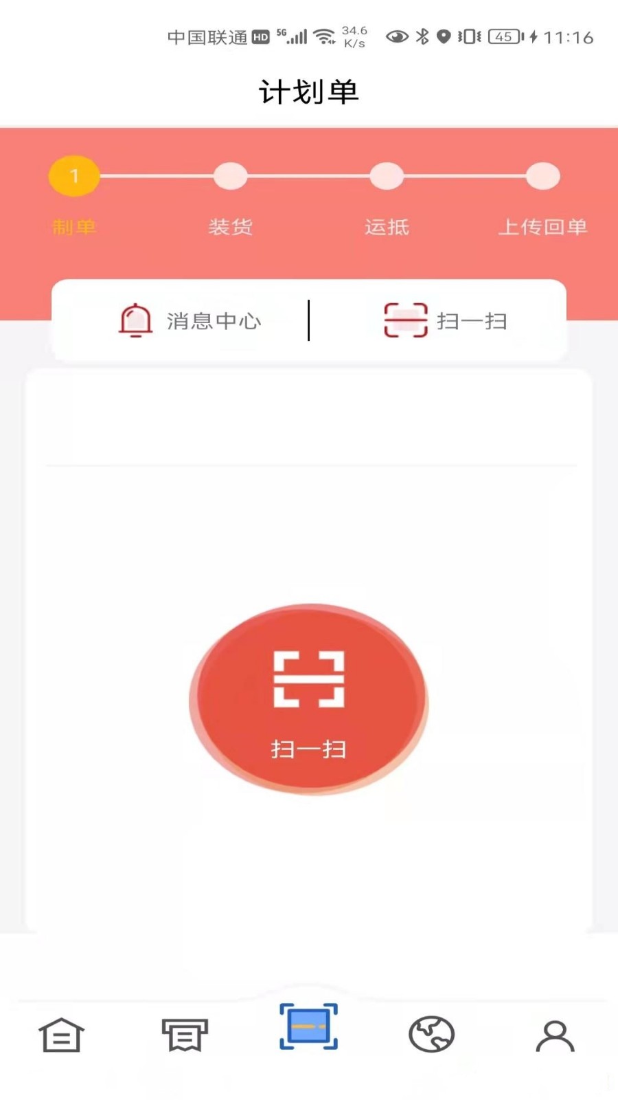 中成智运平台app司机版安卓版图片2