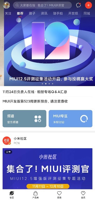 小米社区app下载2023最新版图1