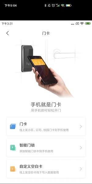 小米智能卡app安装包官方最新版下载图3