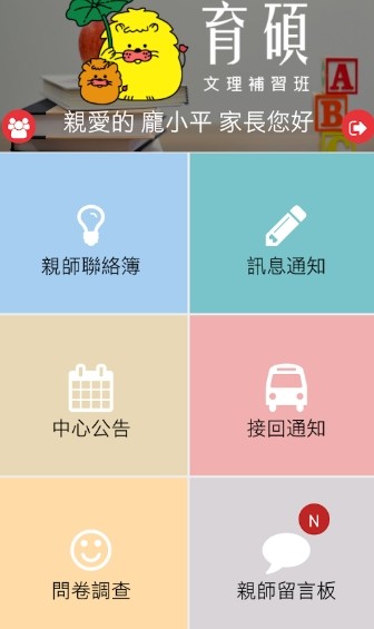 育硕文理补习班app安卓版图2