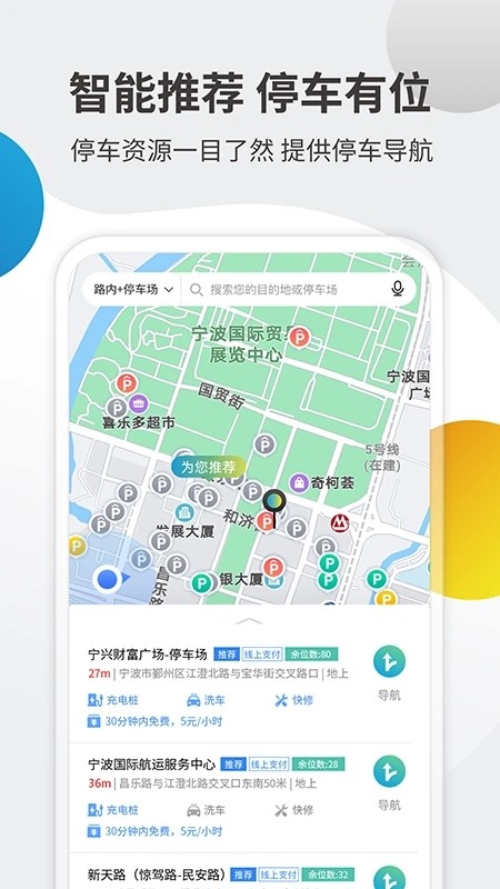 甘州停车app安卓版图3
