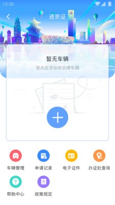 北京交警app下载安装最新版本图片2