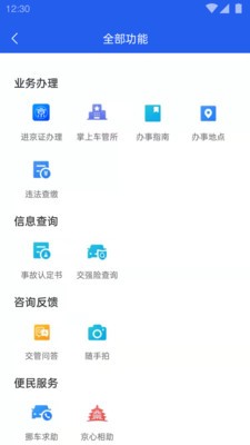 北京交警app下载安装最新版本图2